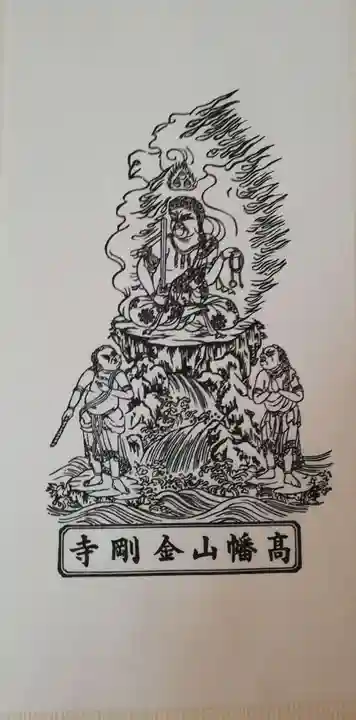 高幡不動尊 金剛寺(東京都)