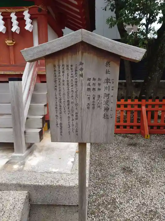 率川神社(大神神社摂社)(奈良県)