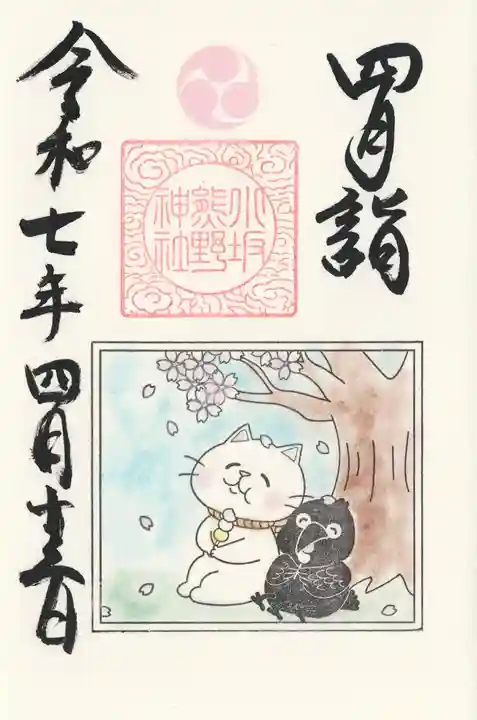 小坂熊野神社(茨城県)