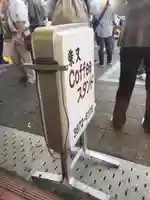 題経寺(柴又帝釈天)の周辺