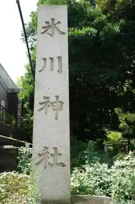 赤坂氷川神社(東京都)
