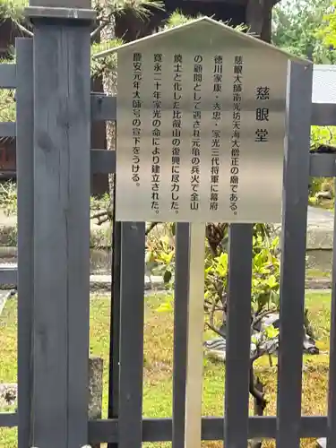 恵日院(滋賀県)