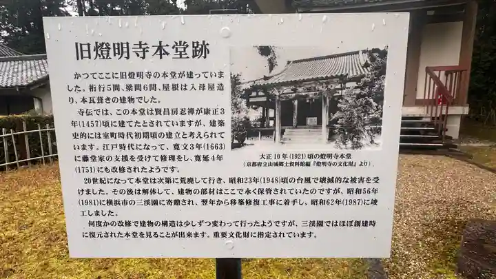 御靈神社(旧燈明寺跡)(京都府)