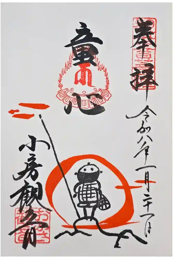 おふさ観音（観音寺）の御朱印