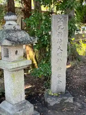 伊豆神社(滋賀県)
