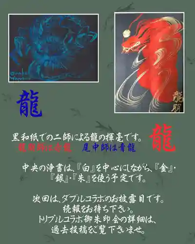 本昌寺の御朱印