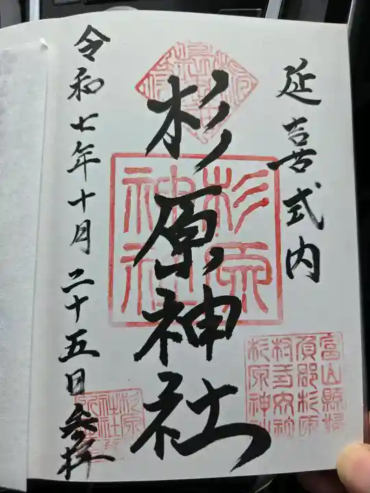 杉原神社の{uncategorized: "未分類", other: "その他", undefined: "問題あり", building: "その他建物", grave: "お墓", sacred_gate: "鳥居", guardian: "狛犬", statue: "像", buddha: "仏像", history: "歴史", nature: "自然", garden: "庭園", animal: "動物", pagoda: "塔", temizu: "手水舎", mountain_gate: "山門・神門", sanctuary: "本殿・本堂", subordinate: "末社・摂社", art: "芸術", scenery: "景色", jizo: "地蔵", ema: "絵馬", goshuin: "御朱印", omikuji: "おみくじ", items: "授与品その他", amulet: "お守り", goshuincho: "御朱印帳", eats: "食事", festival: "お祭り", votive_dance: "神楽", shichigosan: "七五三参", wedding: "結婚式", experience: "体験その他", initially: "初詣", around: "周辺", anti_infection: "感染症対策"}