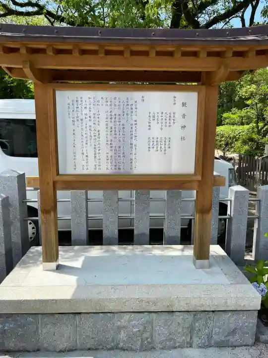 観音神社(広島県)