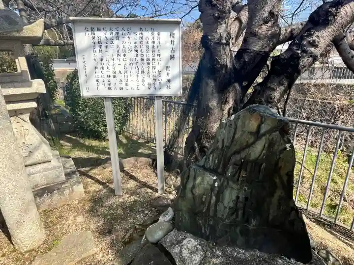 櫻井神社の{uncategorized: "未分類", other: "その他", undefined: "問題あり", building: "その他建物", grave: "お墓", sacred_gate: "鳥居", guardian: "狛犬", statue: "像", buddha: "仏像", history: "歴史", nature: "自然", garden: "庭園", animal: "動物", pagoda: "塔", temizu: "手水舎", mountain_gate: "山門・神門", sanctuary: "本殿・本堂", subordinate: "末社・摂社", art: "芸術", scenery: "景色", jizo: "地蔵", ema: "絵馬", goshuin: "御朱印", omikuji: "おみくじ", items: "授与品その他", amulet: "お守り", goshuincho: "御朱印帳", eats: "食事", festival: "お祭り", votive_dance: "神楽", shichigosan: "七五三参", wedding: "結婚式", experience: "体験その他", initially: "初詣", around: "周辺", anti_infection: "感染症対策"}