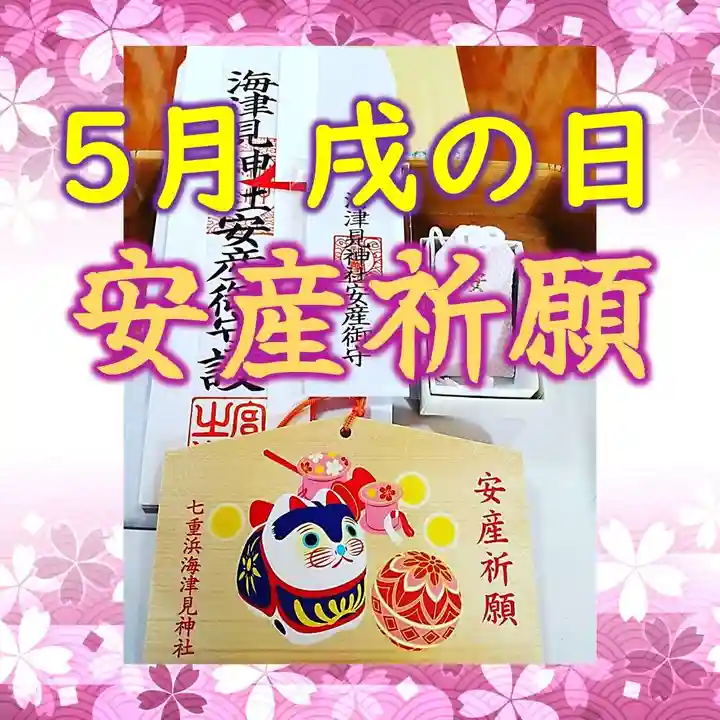 七重浜海津見神社(北海道)