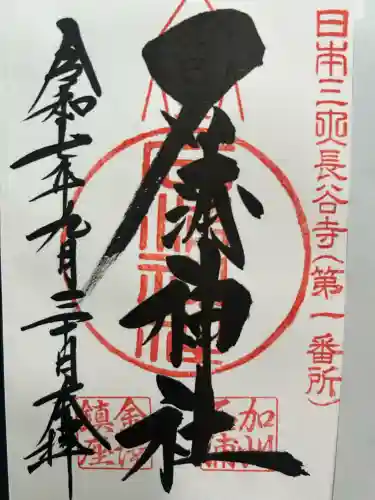 石浦神社(石川県)