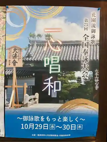 妙心寺（妙心禅寺）(京都府)
