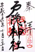 戸隠神社宝光社の御朱印