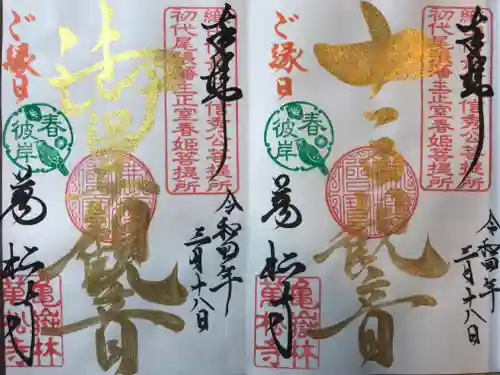 万松寺の御朱印