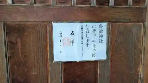 豊滝神社の御朱印
