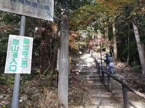 聖寳寺のその他建物