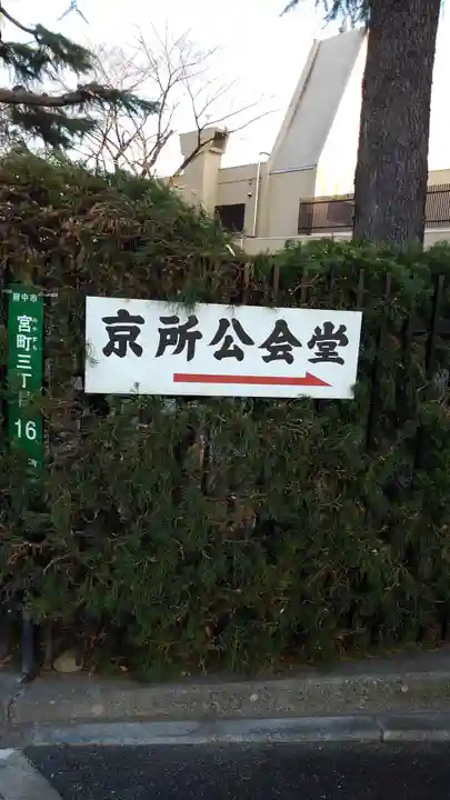 日吉神社の周辺