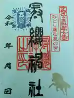 冠纓神社(香川県)