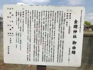 金鑚神社の{uncategorized: "未分類", other: "その他", undefined: "問題あり", building: "その他建物", grave: "お墓", sacred_gate: "鳥居", guardian: "狛犬", statue: "像", buddha: "仏像", history: "歴史", nature: "自然", garden: "庭園", animal: "動物", pagoda: "塔", temizu: "手水舎", mountain_gate: "山門・神門", sanctuary: "本殿・本堂", subordinate: "末社・摂社", art: "芸術", scenery: "景色", jizo: "地蔵", ema: "絵馬", goshuin: "御朱印", omikuji: "おみくじ", items: "授与品その他", amulet: "お守り", goshuincho: "御朱印帳", eats: "食事", festival: "お祭り", votive_dance: "神楽", shichigosan: "七五三参", wedding: "結婚式", experience: "体験その他", initially: "初詣", around: "周辺", anti_infection: "感染症対策"}