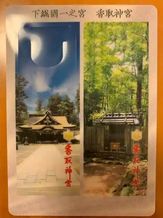 香取神宮(千葉県)