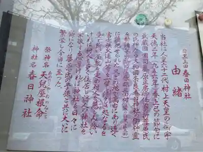 目黒三田春日神社の歴史