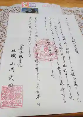 愛染堂勝鬘院の授与品その他