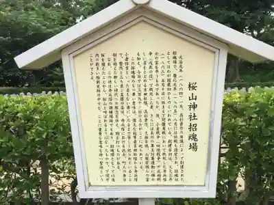 櫻山神社(山口県)