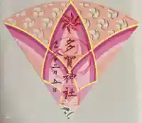 多賀神社(和歌山県)