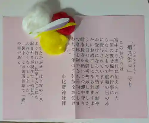 市比賣神社(京都府)