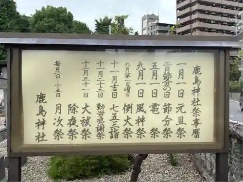 鹿島神社(神奈川県)