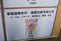 中山神社の御朱印