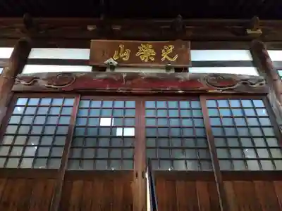 聞法寺(福井県)