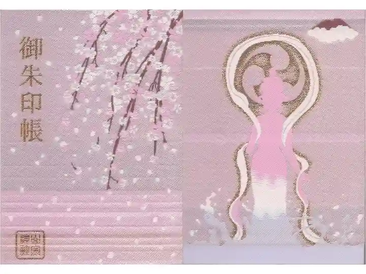 表には恐らく境内にある桜、裏には四阿山とおそらく菊理媛神、それに御神紋が描かれています。