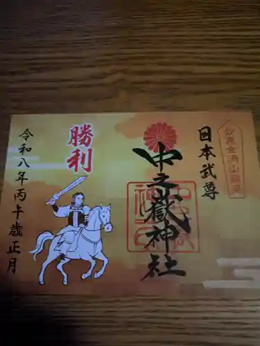 中之嶽神社(群馬県)