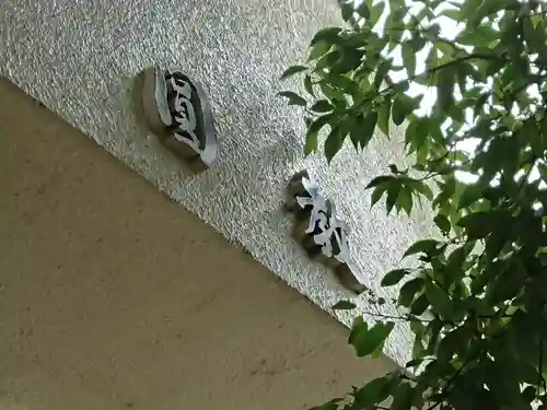 円教寺のその他建物