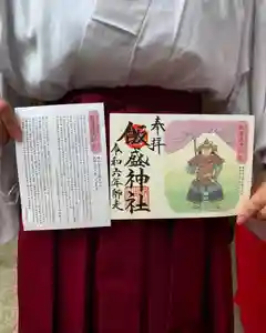 飯盛神社の御朱印(2024年12月13日(金) 20時33分39秒投稿)