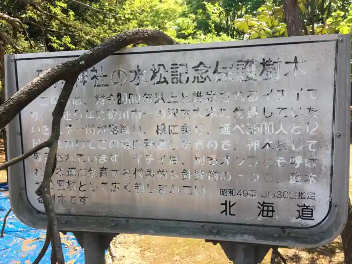 砂川神社(北海道)