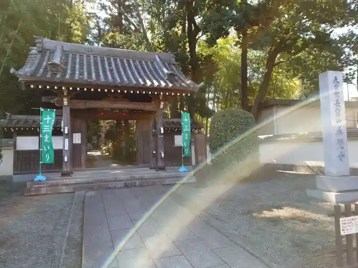 天台宗 長窪山 正覚寺の山門・神門