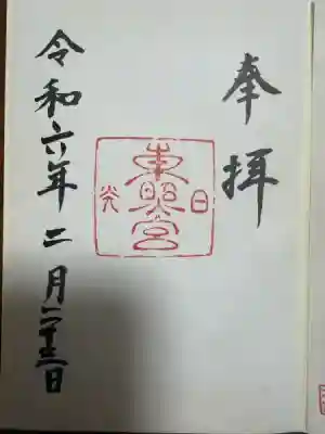 日光東照宮(栃木県)