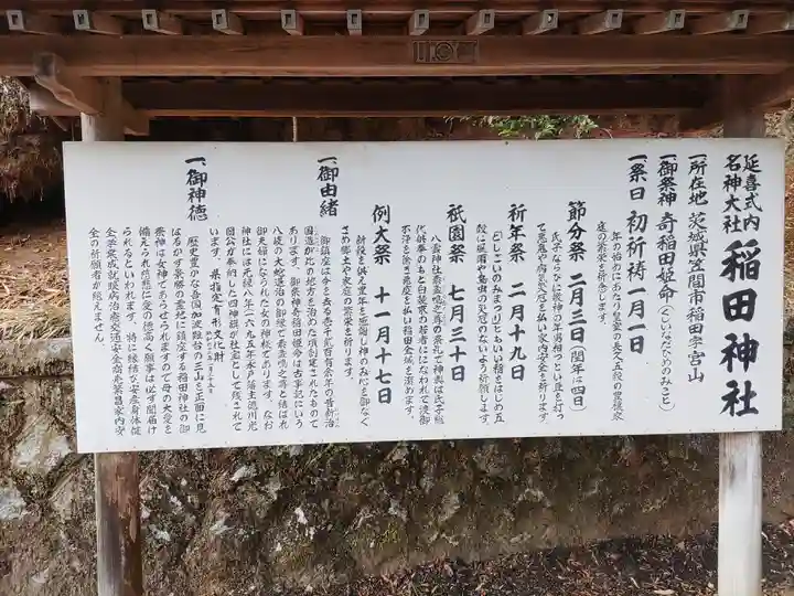 稲田神社(茨城県)