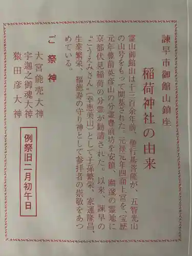 御館山稲荷神社(長崎県)