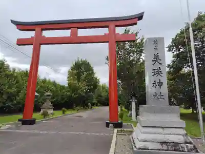 美瑛神社の鳥居
