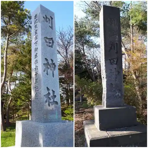 刈田神社のその他建物