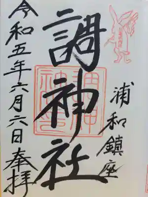 調神社(埼玉県)