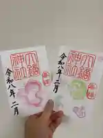 大鏑神社の御朱印