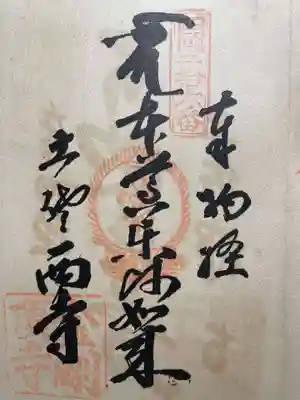 津照寺(高知県)