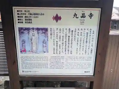九品寺(神奈川県)