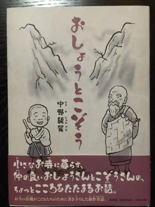 高岳寺(福井県)