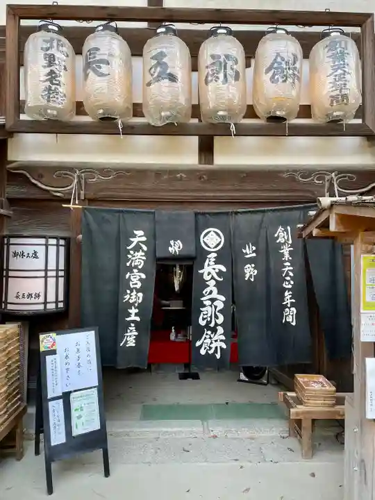 北野天満宮(京都府)