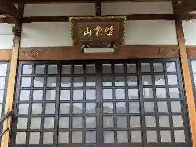 松源寺(福井県)